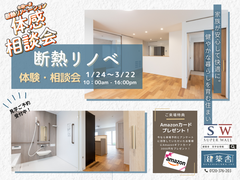 寒い冬も快適に過ごすヒントがここに！断熱リノベ体験・相談会のメイン画像