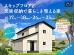 富士吉田展示場　オンライン相談予約のメイン画像