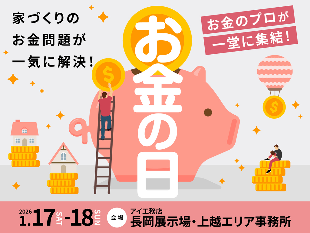上越エリア事務所　お金の日