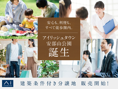 TNC小倉展示場　アイリッシュタウン安部山公園　分譲地販売のメイン画像