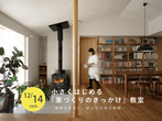 10/22(土),23(日)「薪ストーブで繋がる家族の暮らし」 in 津山市小原のメイン画像