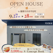 夫婦二人にちょうどいい、24坪平屋完成見学会【薩摩川内市平佐町】のメイン画像
