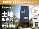 【人気の清澄白河エリア】駅徒歩6分の土地販売会のメイン画像