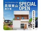 ＼貝塚東山モデルハウス／スペシャルオープン！【南大阪店】のメイン画像