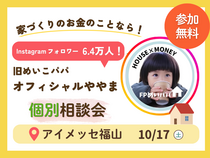 アイメッセ福山　旧めいこパパ　オフィシャルややま個別相談会のメイン画像