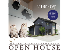 壁一面のキャットウォークが主役！愛猫ファーストを極めたスキップフロアの家｜花巻市南城のメイン画像