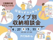 【北名古屋展示場】頑張らずスッキリ！タイプ別・収納相談会  のメイン画像