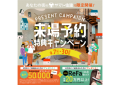 9月来場予約キャンペーン【姫路店】のメイン画像