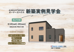 【会津若松市門田町】お客様のお家 実例見学会開催♪のメイン画像