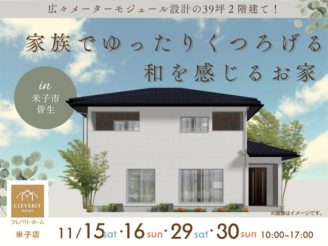 【米子市皆生】モデルハウスのメイン画像