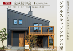 【完成見学会】引越し前のラストチャンス！のメイン画像