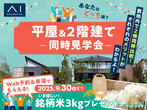岡崎西第二展示場　グレードアップキャンペーンのメイン画像