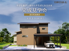 《富山県高岡市》学びと遊びと団らんがそばにあるお家のメイン画像