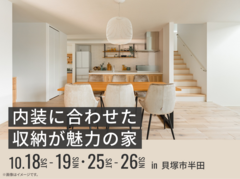 アイメッセ松原（複合型住宅展示場）　内装に合わせた収納が魅力の家のメイン画像