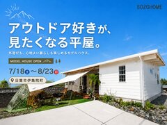 【完成見学会】アウトドア好きが、見たくなる平屋のメイン画像