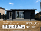 《宮崎県高鍋町》防音と快適性を兼ね備えた『奏でる家』高性能平屋内覧会のメイン画像