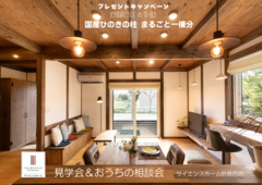  ひのきが香る平屋の家　【鈴鹿市】のメイン画像