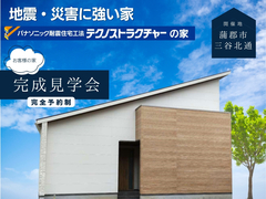 お客様の家　平屋完成見学会【蒲郡市】HPのメイン画像