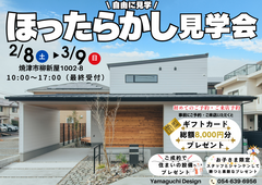 柳新屋inほったらかし見学会♬家事も片付けも楽して子どもとの時間を楽しむ家🏠のメイン画像