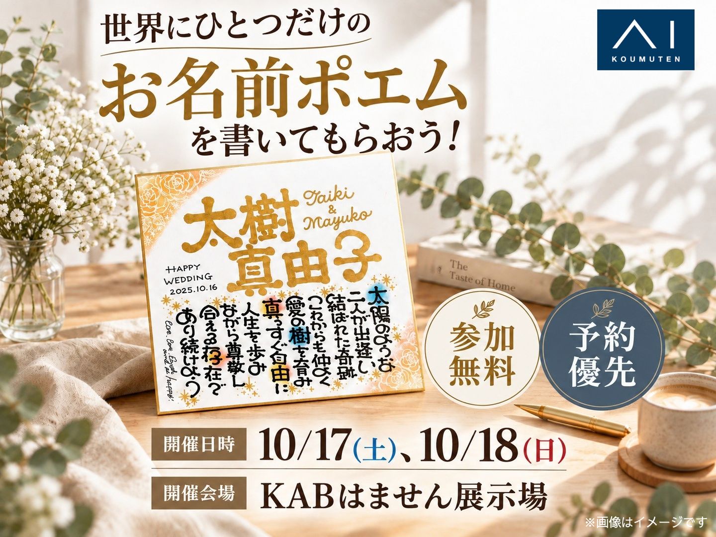 駅名板 おだきゅうながやま ゆりがおか 2枚セット KABはません展示場 世界にひとつだけのお名前ポエムを書いてもらおう