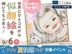 アイパーク神戸北　世界に一つだけの似顔絵を描いてもらおう！のメイン画像