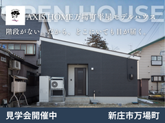 新庄市万場町アクシスホーム平屋建売住宅のメイン画像