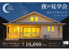 【盛岡北店】夜のモデルハウス見学会のメイン画像