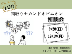 《１５分》間取りセカンドオピニオン相談会のメイン画像