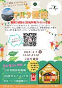  マルタ建設×Marche de LUNA コラボイベント アンケート 新築成約特典 🎉のメイン画像