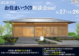 【高松市牟礼町】震度7に50回耐える家！構造現場見学会開催のメイン画像