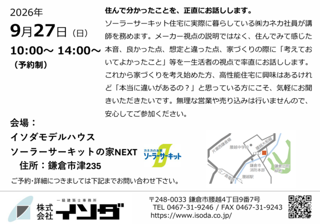 【空気・音・光から考える健康・快適な家づくり】勉強会 〜夏編〜のメイン画像