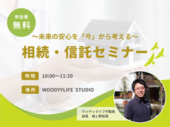 相続なんでも相談会のメイン画像