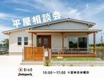 【アニマルBinO】｜愛犬と笑顔溢れる平屋MONICA※８月末決済条件限定4,780万円！のメイン画像