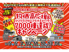 【盛岡南店】物価高応援＆お引き渡し7000棟達成キャンペーン！のメイン画像