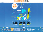 野々市第二展示場　オンライン相談予約のメイン画像