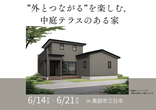 アイパーク富山（複合型住宅展示場）　来場予約のメイン画像