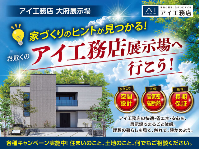 大府展示場　展示場へ行こう！キャンペーンのメイン画像