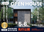 【米子市観音寺新町】建売住宅 完成見学会｜9/5(土)・6(日)開催のメイン画像