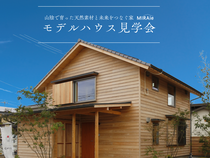 米子市モデルハウスグランドオープンのメイン画像