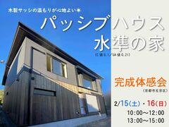 予約制完成体感会｜パッシブハウス水準《C値0.1／UA値0.21》の高気密高断熱住宅（京都市内）のメイン画像