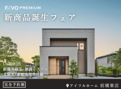 【FAVO PREMIUM】新商品誕生フェアのメイン画像