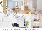 太陽光発電キャンペーンのメイン画像