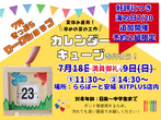 安城市上条町【親子で考える防災ワークショップ】のメイン画像
