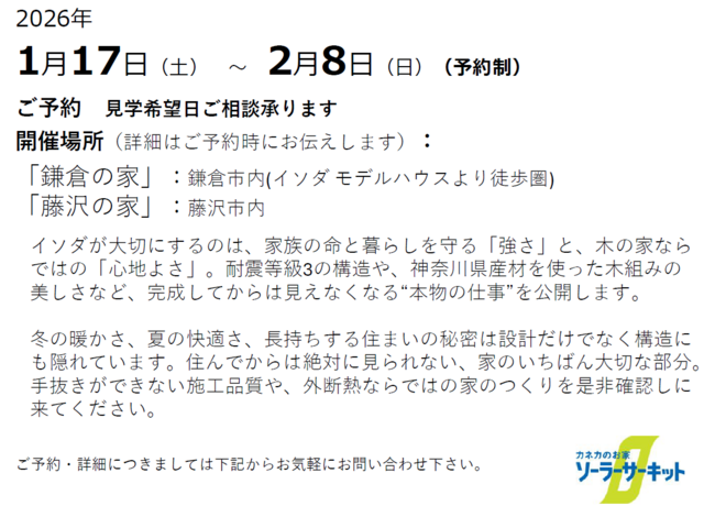 構造会【神奈川県鎌倉市・藤沢市】「鎌倉の家」「藤沢の家」構造見学会のメイン画像