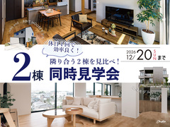【鹿児島市吉野町】2棟同時見学会のメイン画像