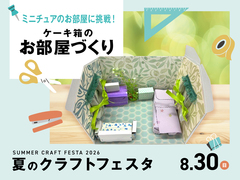 ケーキ箱のお部屋づくりのメイン画像