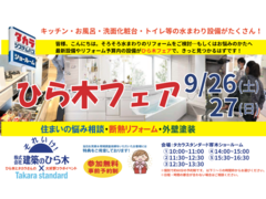 ひら木フェア9月のメイン画像