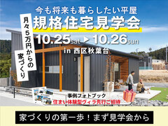 月々5万円からの家づくり！今も将来も暮らしたい平屋のメイン画像