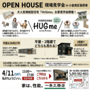 あなたの理想が見える！人気規格住宅見学会のメイン画像