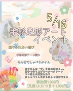 手形足形アート≪多治見市≫のメイン画像
